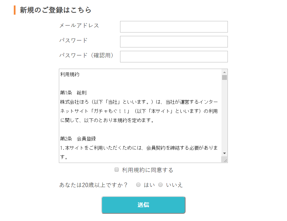ガチャモグ 始め方 使い方 NEM