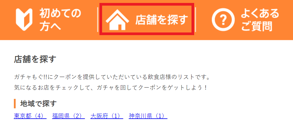 ガチャモグ 始め方 使い方 NEM