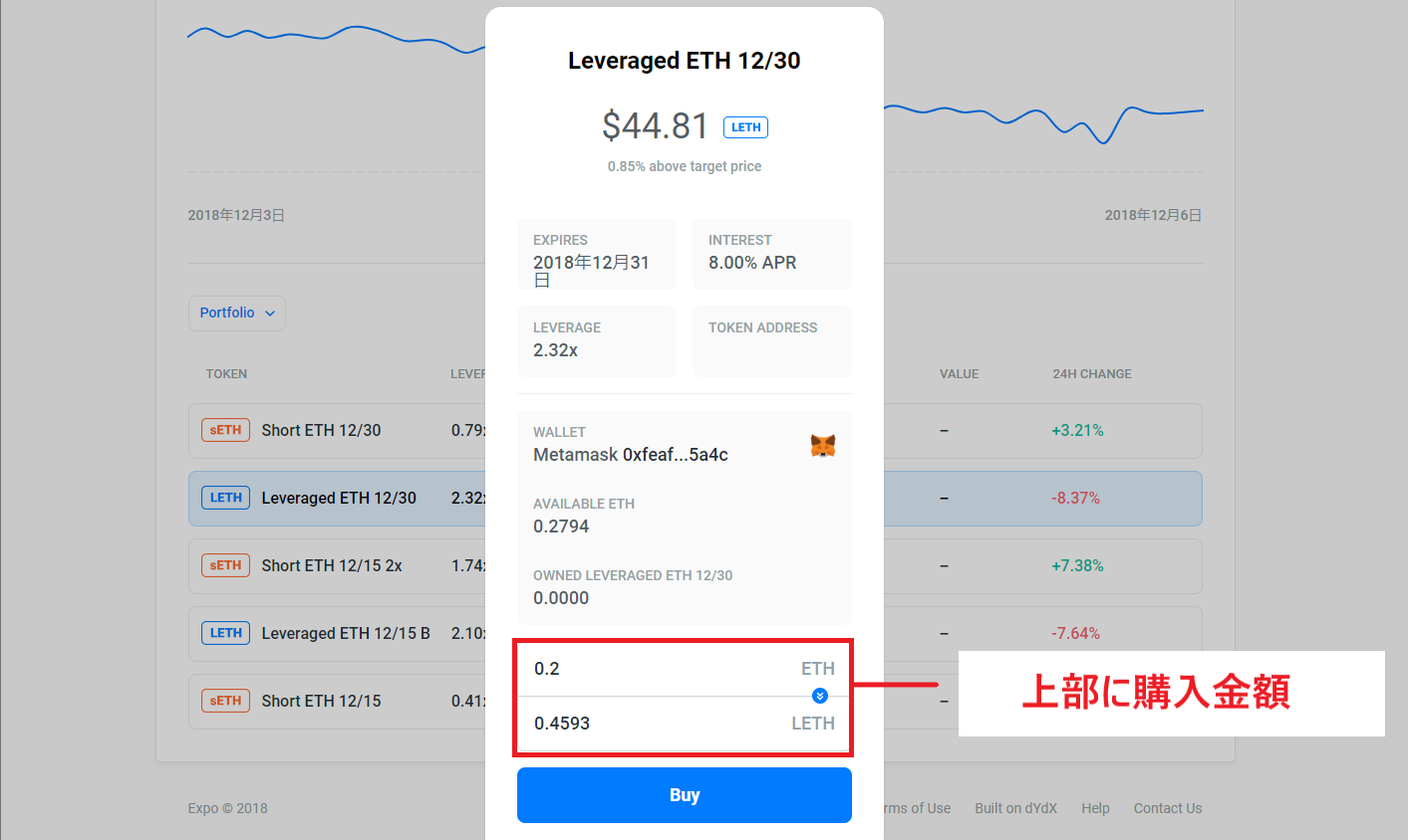 expo 使い方 ショート レバレッジ ETH 仮想通貨 DEX