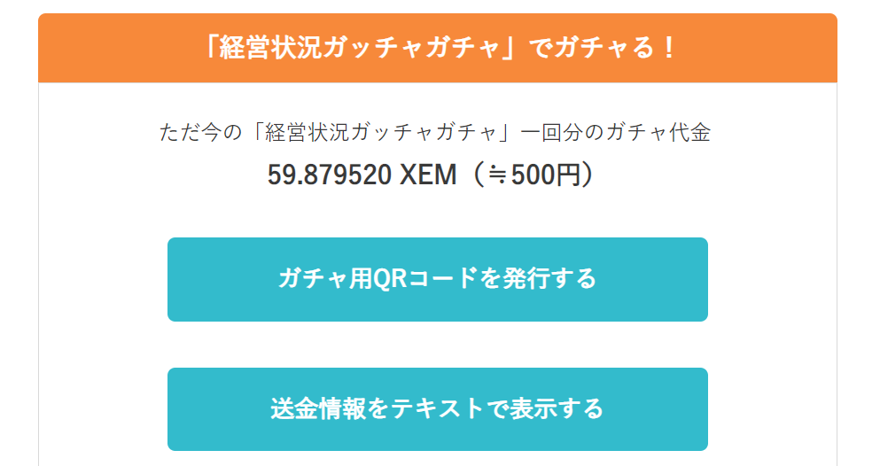 ガチャモグ 始め方 使い方 NEM
