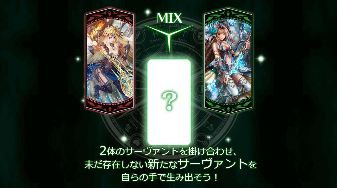 コントラクトサーヴァント　コンサヴァ　育成　強化　進化　MIX　配合　ブロックチェーンゲーム　カードゲーム