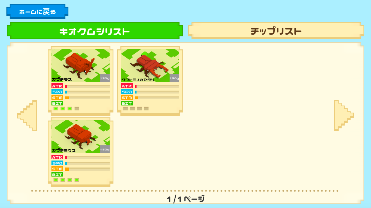 記憶虫 始め方 遊び方 β版 プレセール