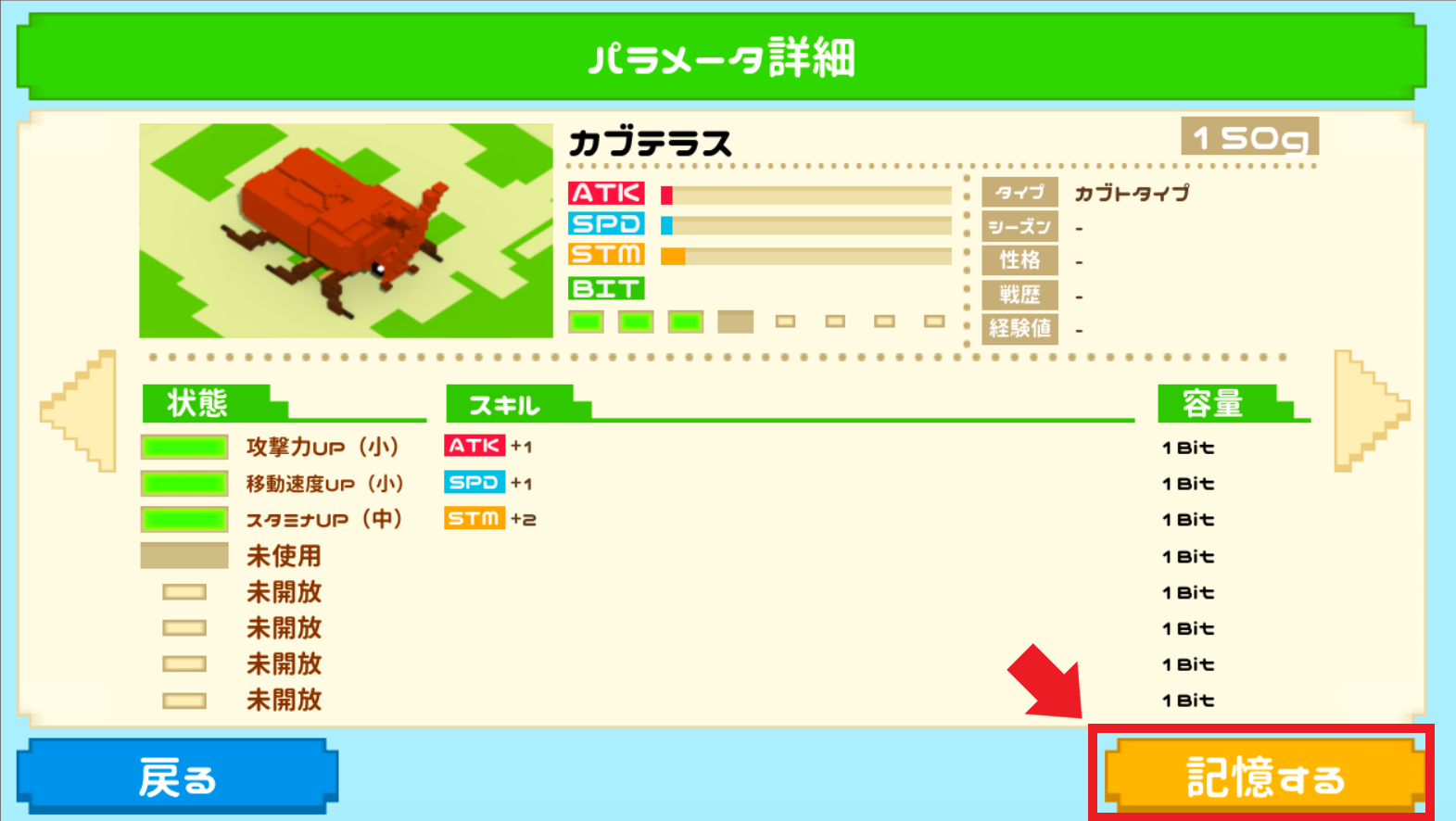 記憶虫 始め方 遊び方 β版 プレセール