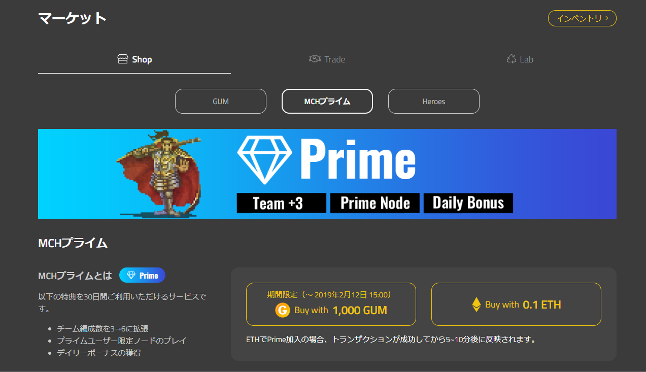 マイクリ マイクリプトヒーローズ MCHプライム メリット 会員登録 デイリーボーナス