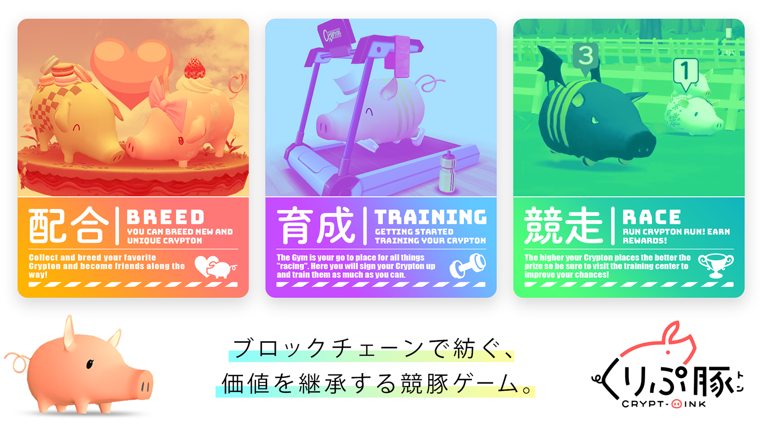 くりぷ豚 くりぷトン レース 正式版 アップデート 機能 リーグ