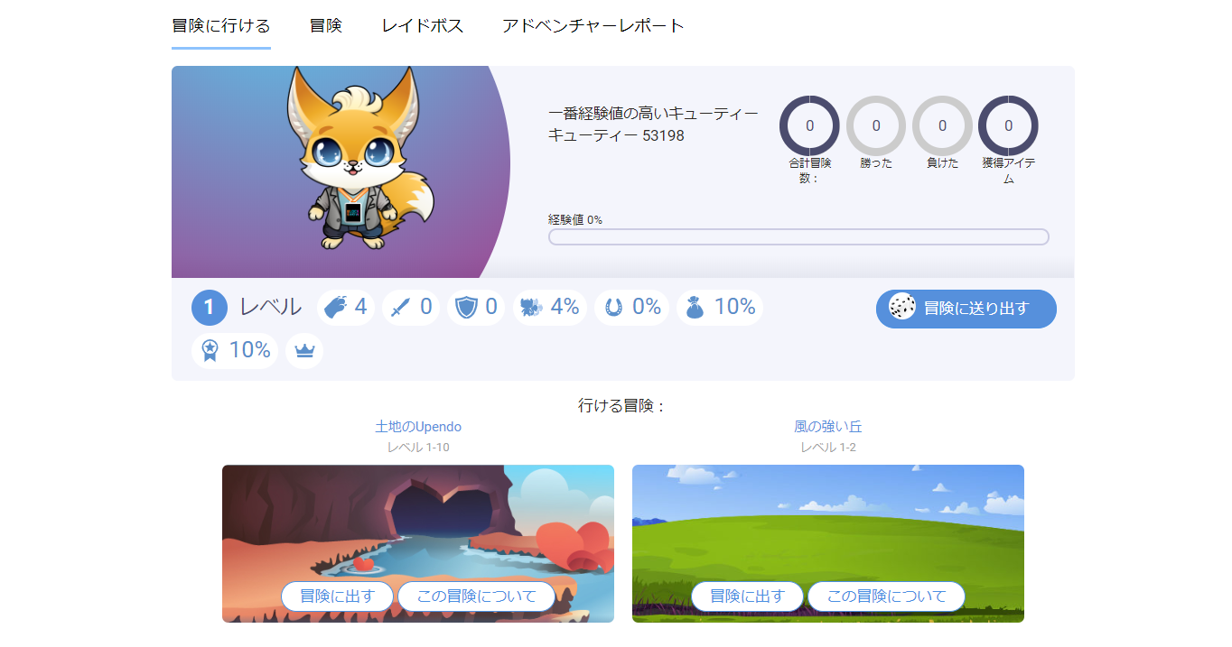 ブロックチェーンキューティーズ キューティーズ ゲーム概要 遊び方
