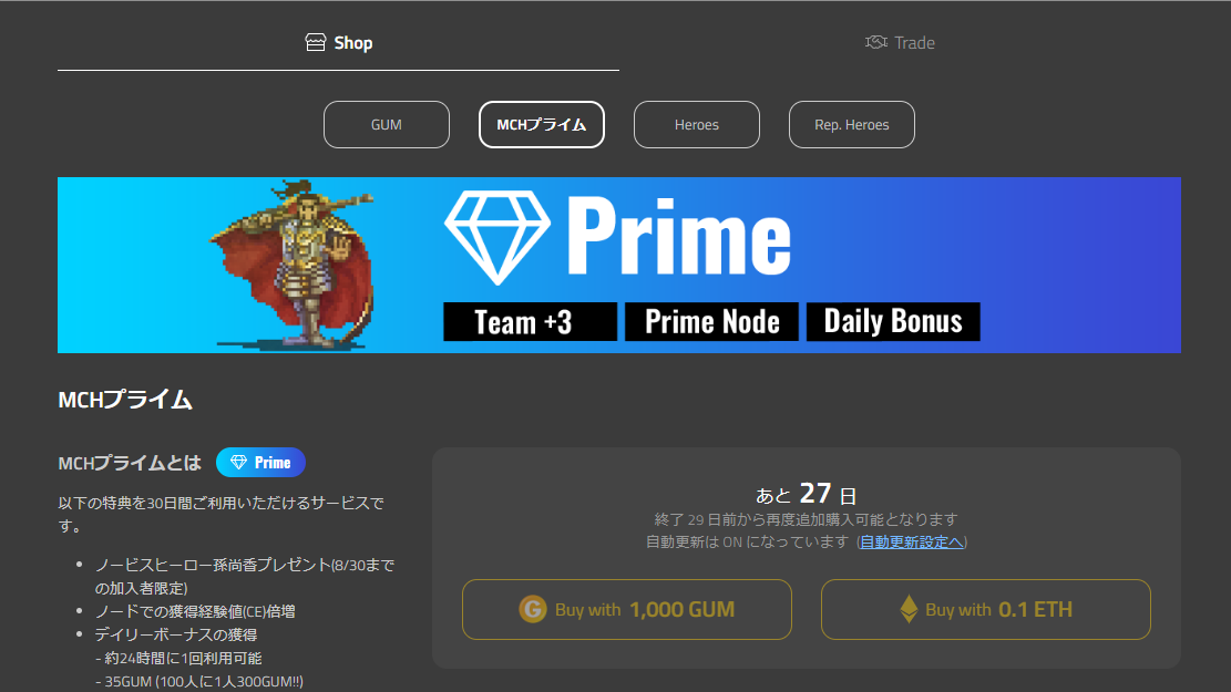 マイクリ マイクリプトヒーローズ MCHプライム メリット 会員登録 デイリーボーナス