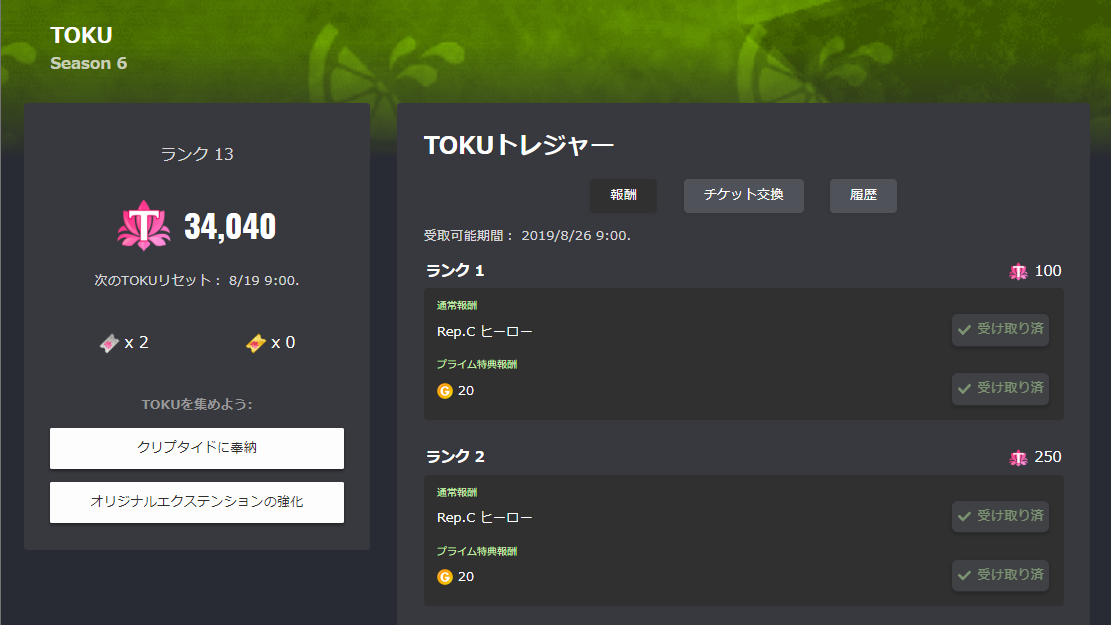 マイクリ マイクリプトヒーローズ MCHプライム メリット 会員登録 デイリーボーナス