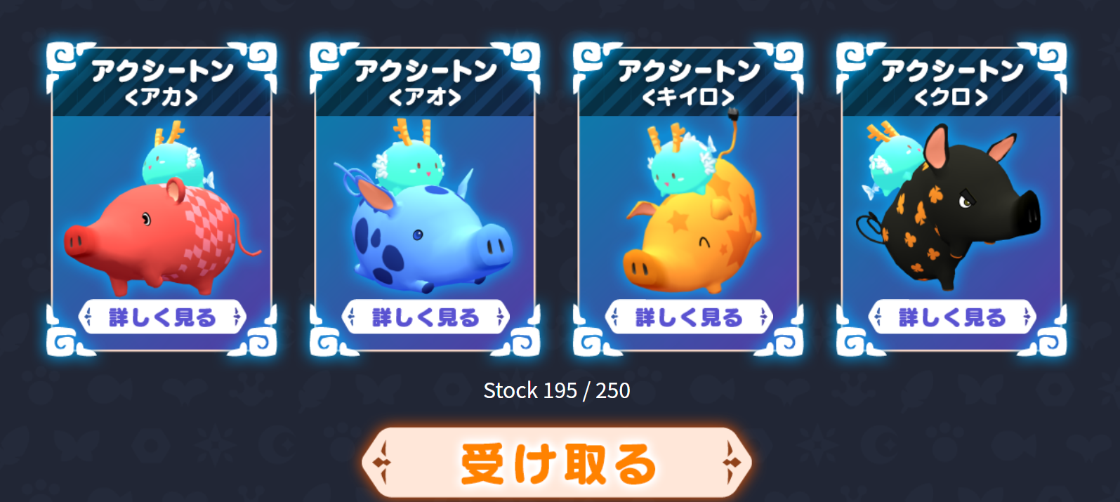くりぷ豚 アクシー コラボイベント 特別レース