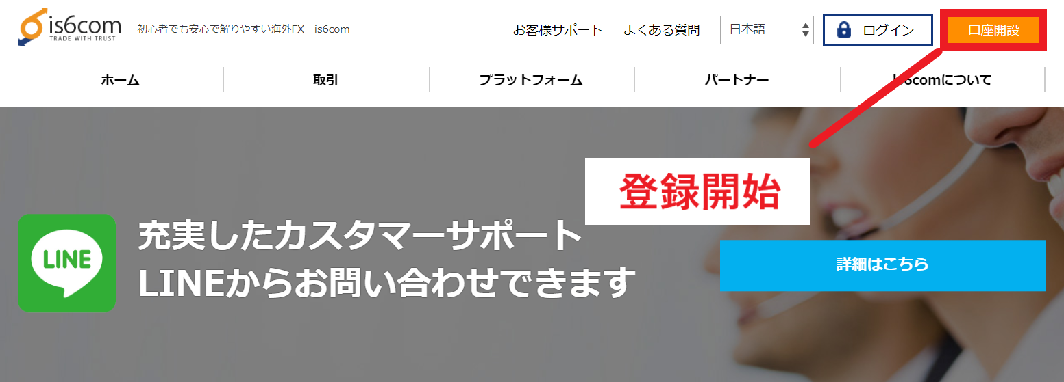 始め方 やり方 入金 出金 取引方法 is6com