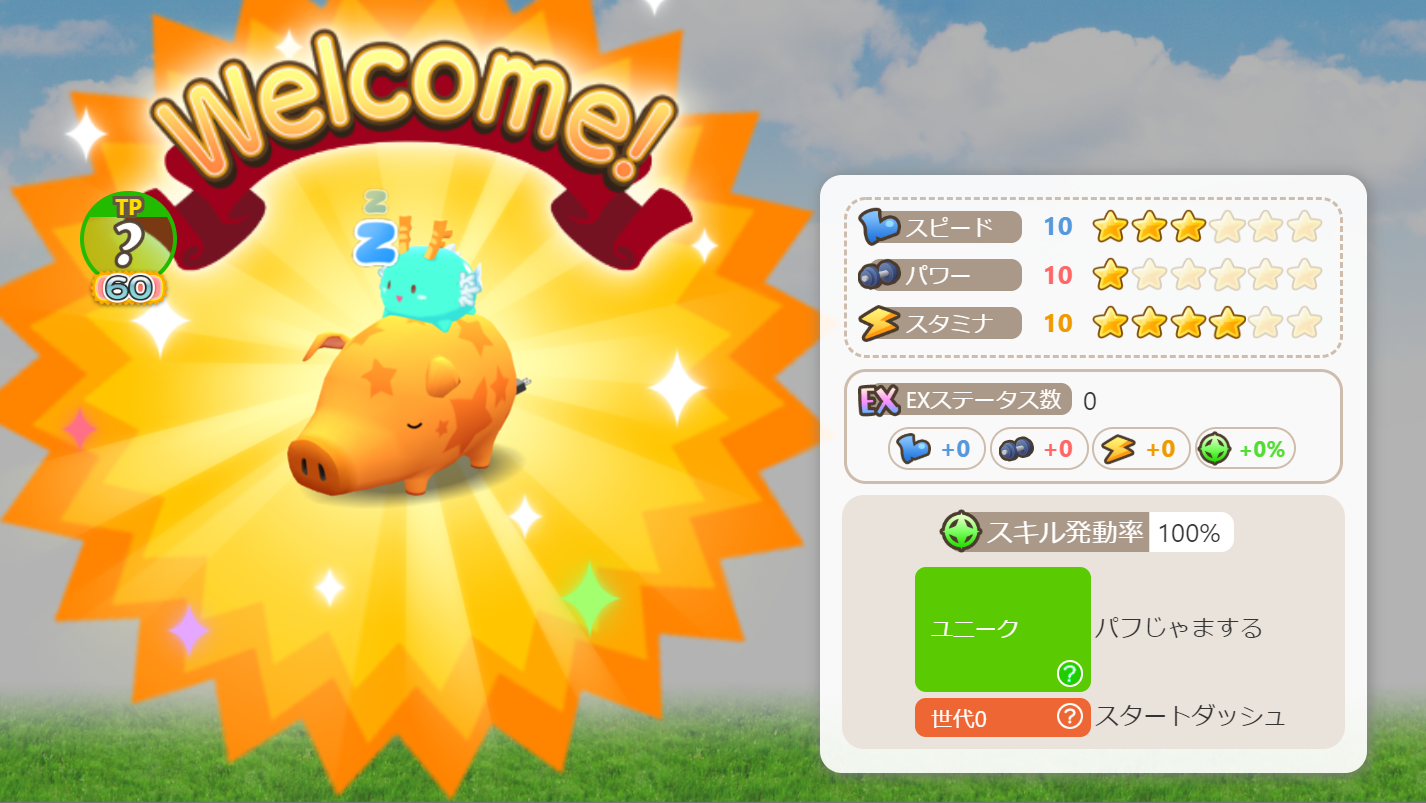 くりぷ豚 アクシー コラボイベント 特別レース