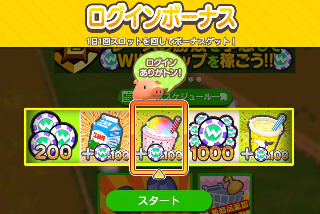 くりぷ豚 1周年イベント レース スペシャルトン