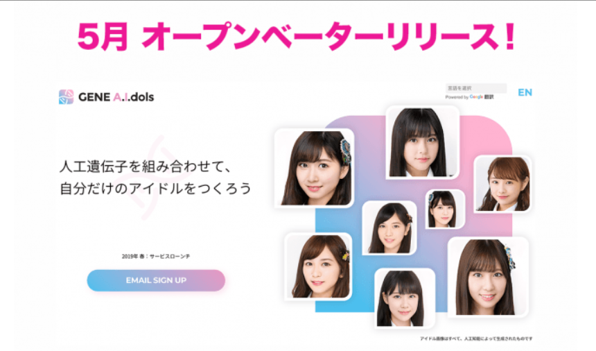ブロックチェーンゲーム アイドル AI ディープラーニング Gene A.I.dols ジーンエーアイドル