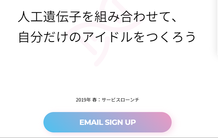 ブロックチェーンゲーム アイドル AI ディープラーニング Gene A.I.dols ジーンエーアイドル