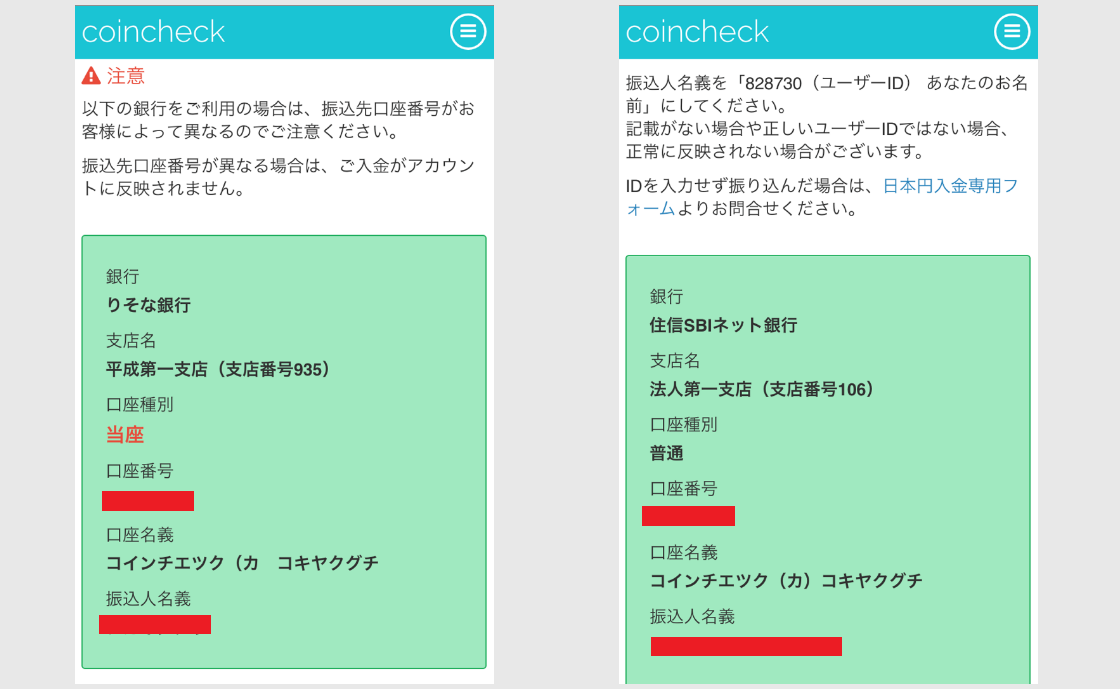 コインチェック Coincheck 登録方法 口座開設 取引方法 使い方 入金 出金