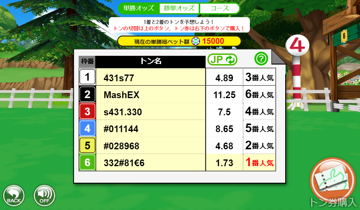 くりぷ豚 WINSセンター 賭け 競豚 WINSチップ
