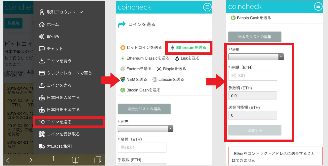 コインチェック Coincheck 登録方法 口座開設 取引方法 使い方 入金 出金