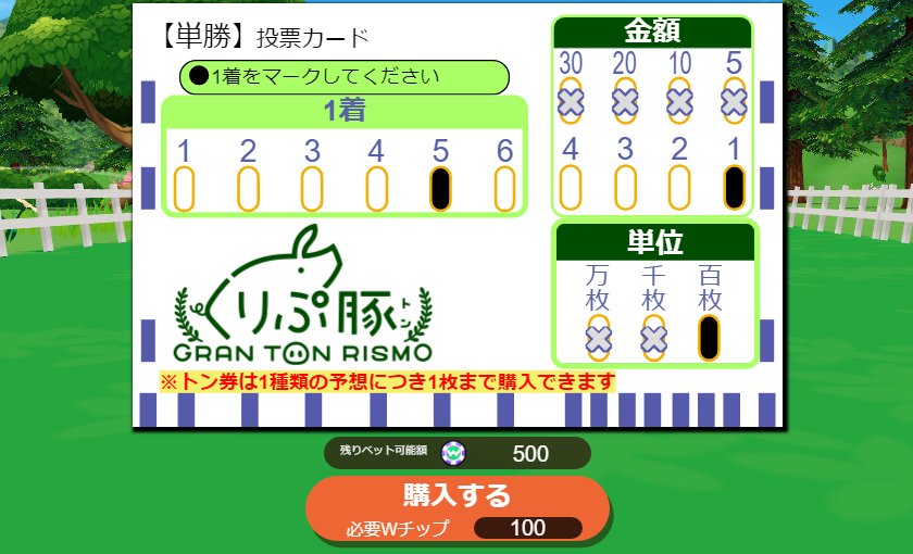 くりぷ豚 WINSセンター 賭け 競豚 WINSチップ