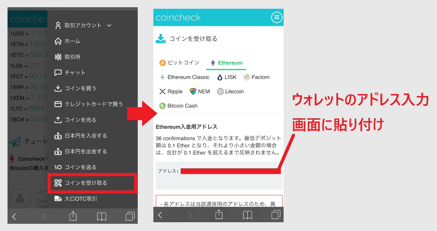 コインチェック Coincheck 登録方法 口座開設 取引方法 使い方 入金 出金