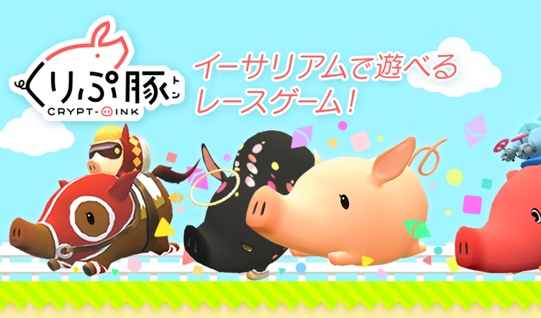 くりぷ豚Appリリース|アプリの始め方と遊び方・インポート方法 くりぷ豚Appリリース|アプリの始め方と遊び方・インポート方法