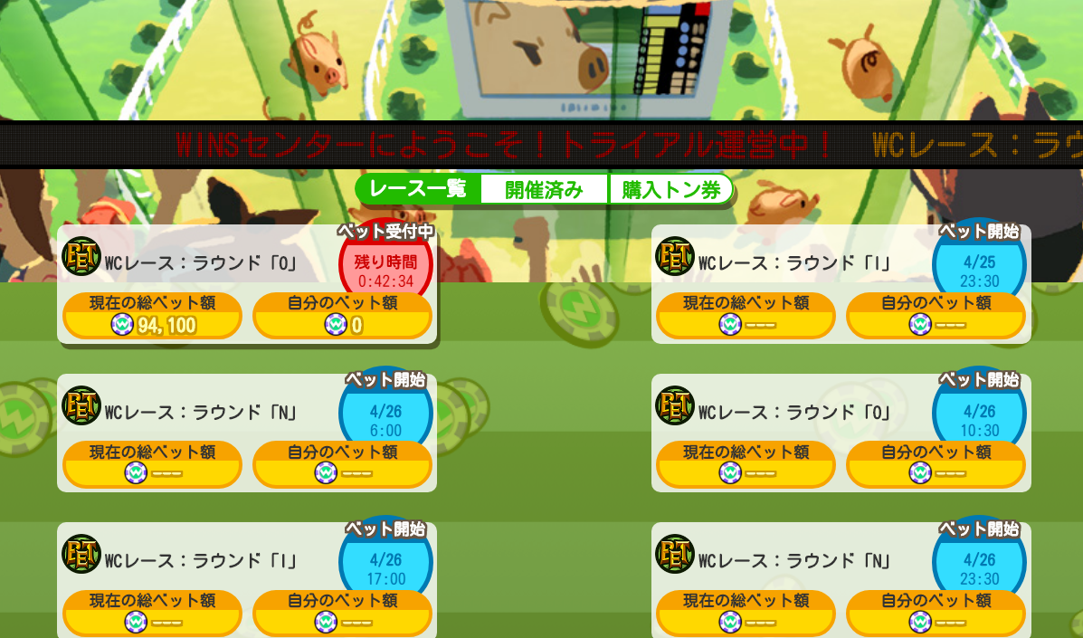 くりぷ豚|レースで賭けを行うWINSセンターの遊び方を解説 くりぷ豚|レースで賭けを行うWINSセンターの遊び方を解説