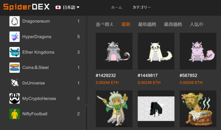 SpiderDEXの使い方|ゲームアイテムの購入・出品方法を解説 SpiderDEXの使い方|ゲームアイテムの購入・出品方法を解説