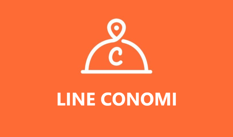 LINE CONOMI 効率的なコインの稼ぎ方｜誰でもできる簡単テクニック