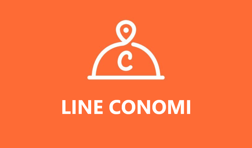 LINE CONOMI 効率的なコインの稼ぎ方｜誰でもできる簡単テクニック