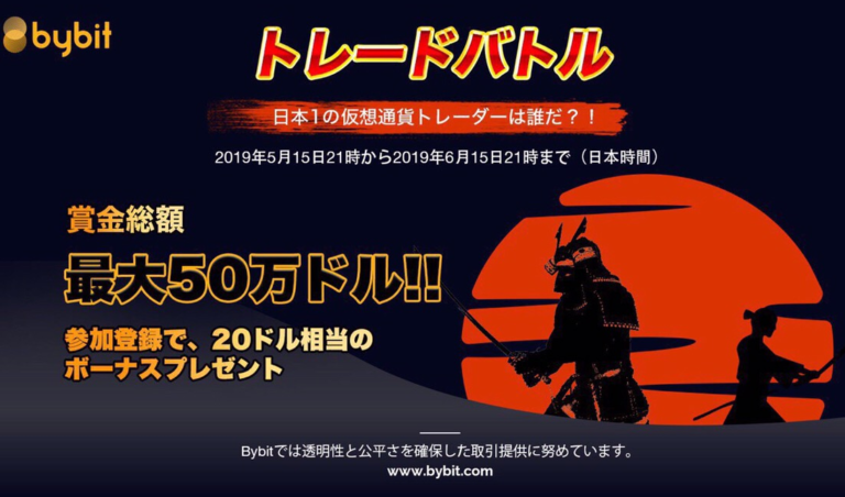 最大賞金50万ドル!Bybit Japanトレードバトルの概要と参加方法 最大賞金50万ドル!Bybit Japanトレードバトルの概要と参加方法