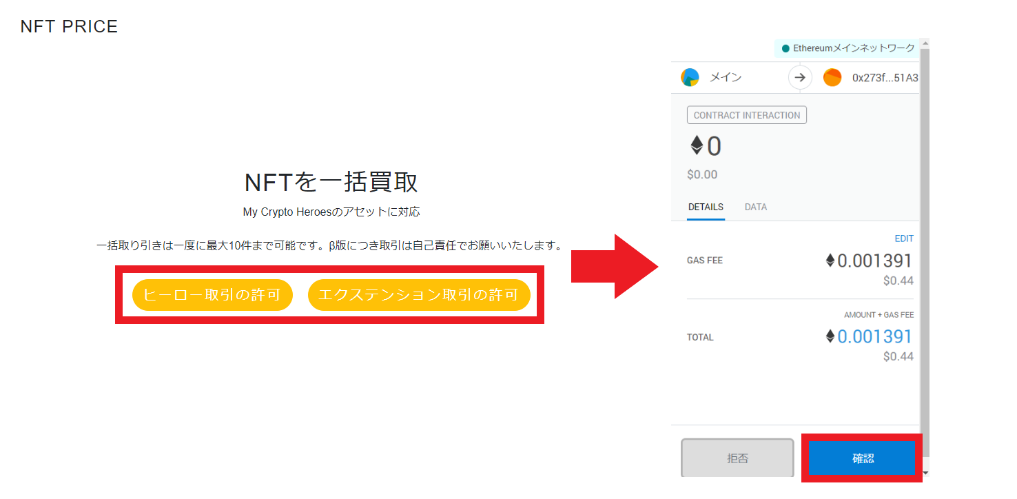 NFT PRICE アセット買取 使い方 注意点