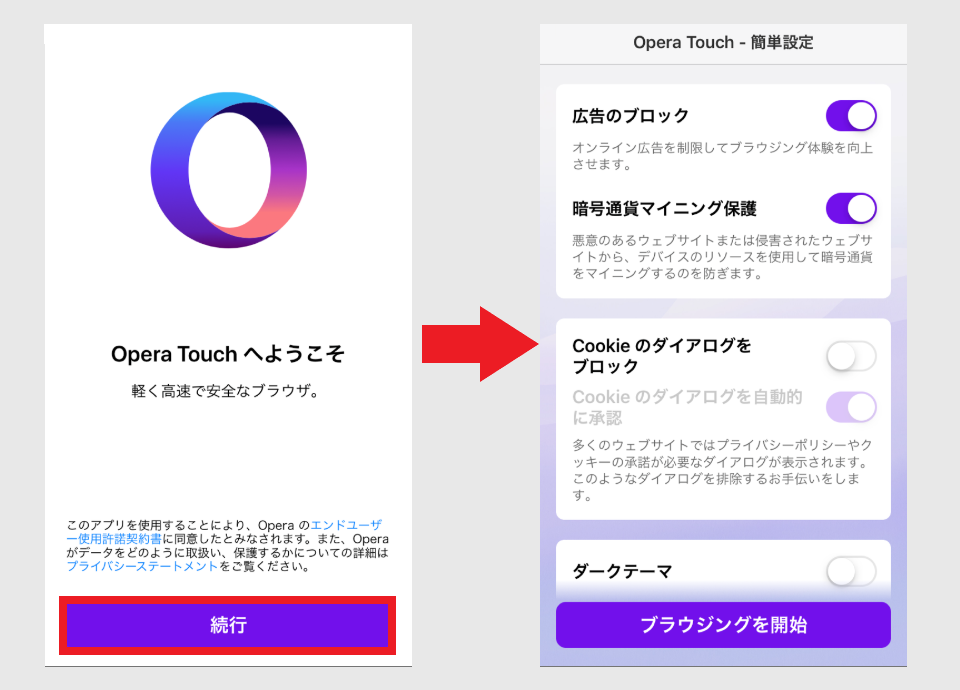 オペラ　Opera オペラタッチ　Opera touch スマホ　アプリ　使い方