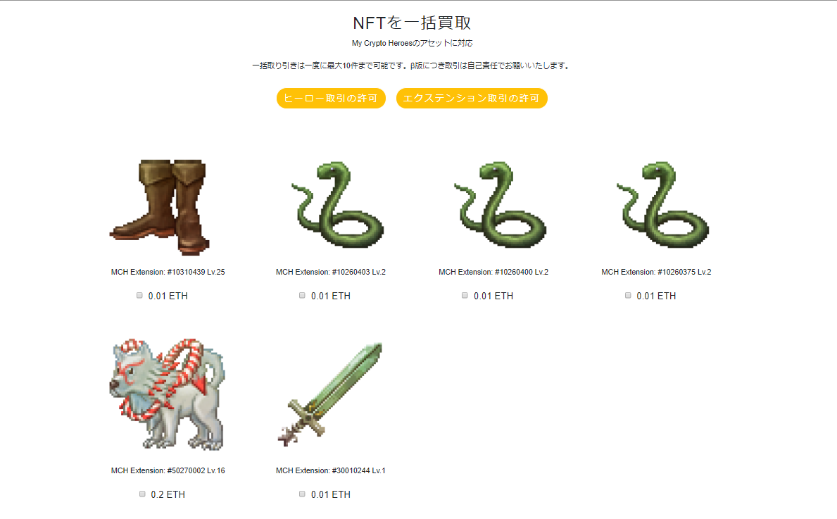 NFT PRICE アセット買取 使い方 注意点