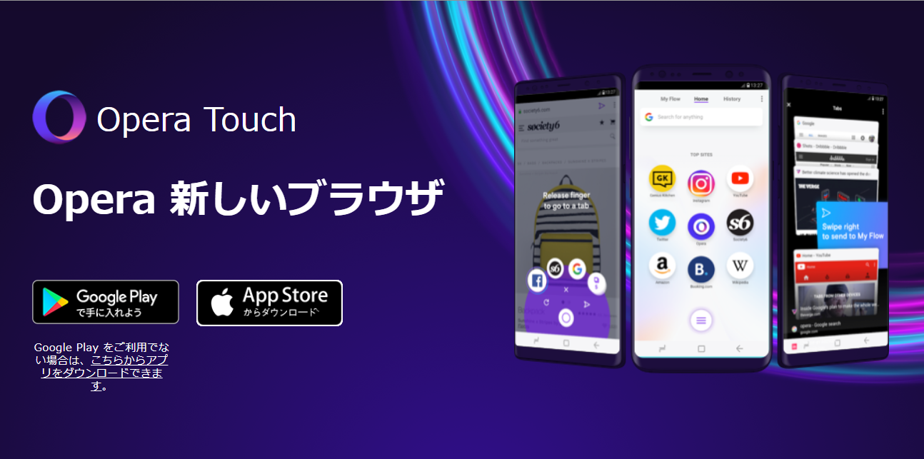 オペラ　Opera オペラタッチ　Opera touch スマホ　アプリ　使い方