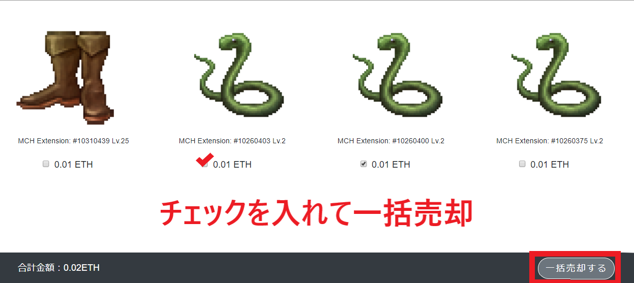 NFT PRICE アセット買取 使い方 注意点