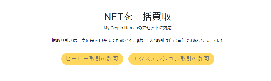 NFT PRICE アセット買取 使い方 注意点