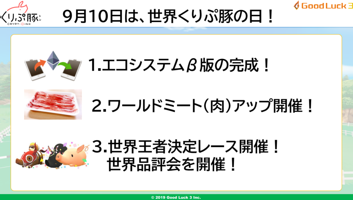 くりぷ豚 ミートアップ エコシステム 稼ぎ方