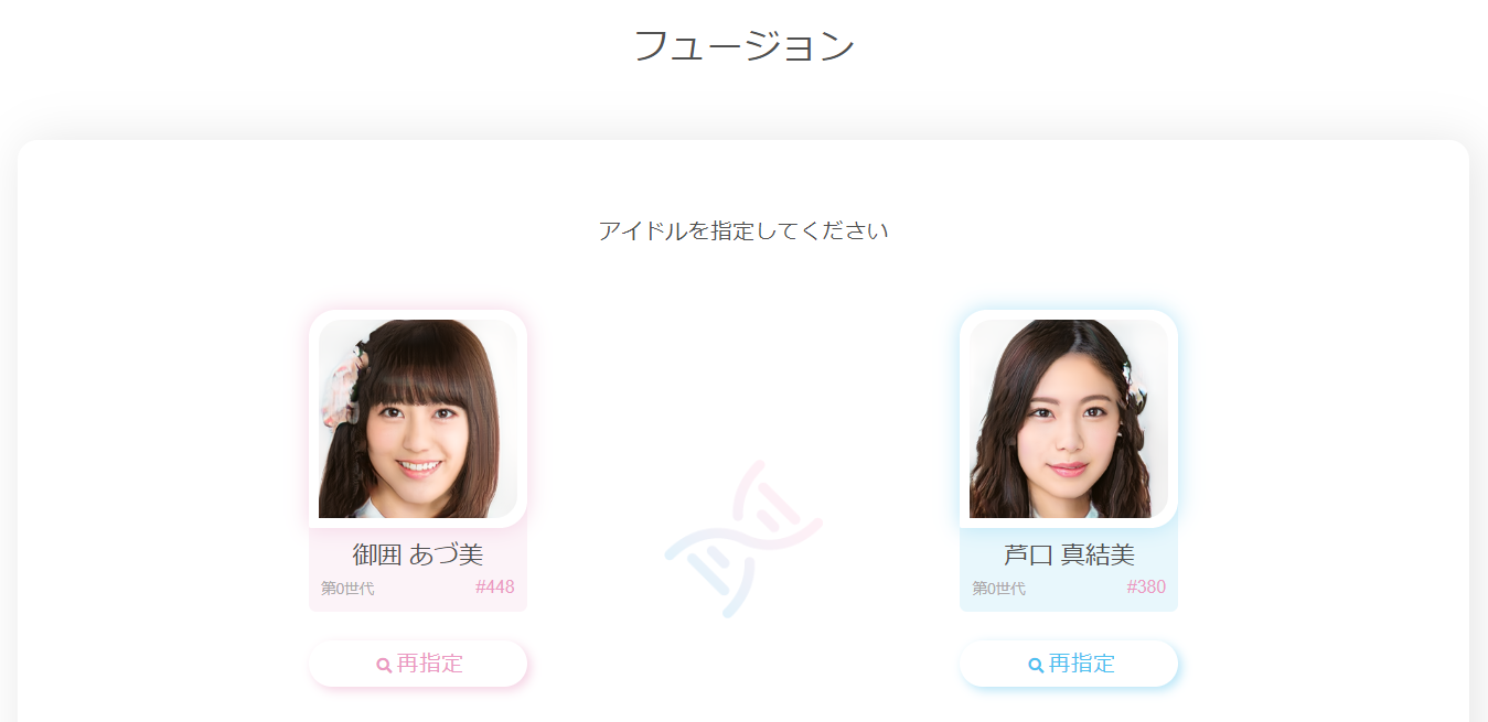 A.I.dols Codebase アイドルコードベース 遊び方 フュージョン