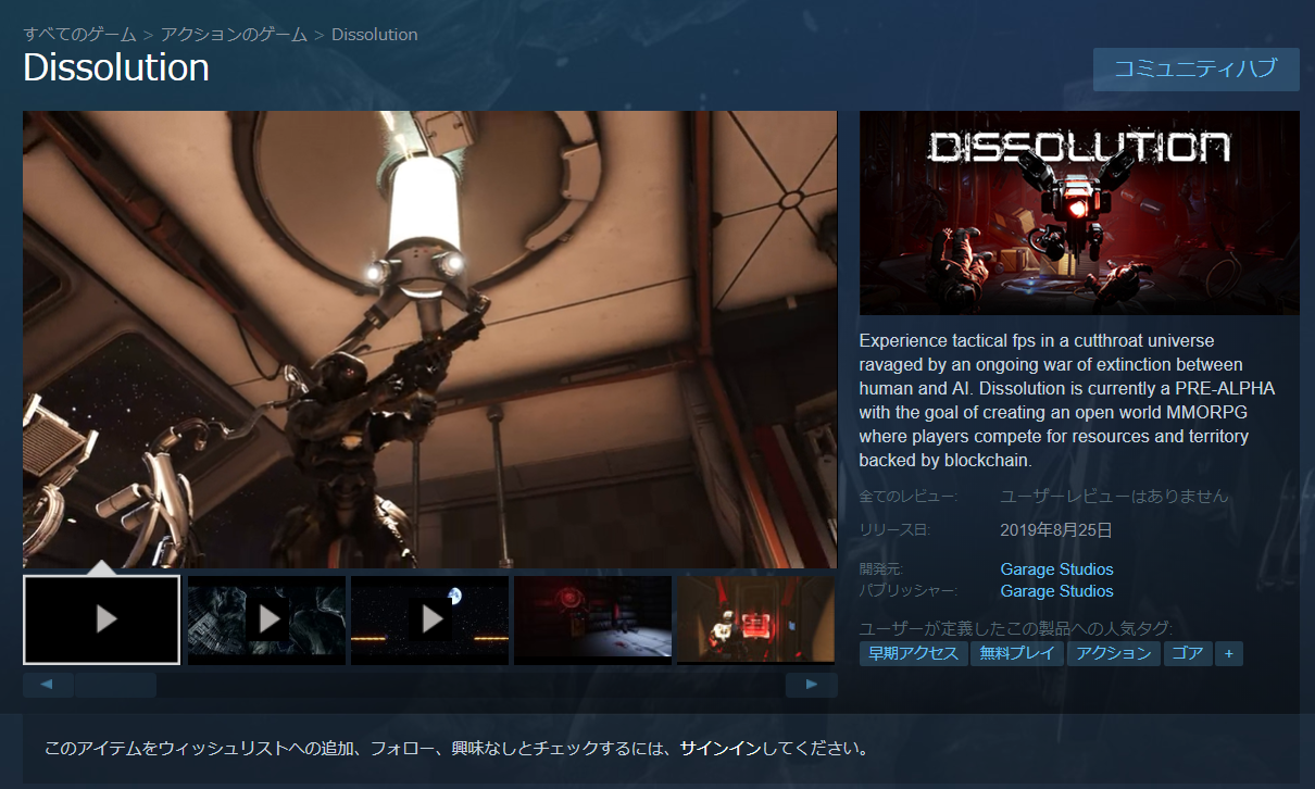 Dissolution FPS ブロックチェーンゲーム MMORPG