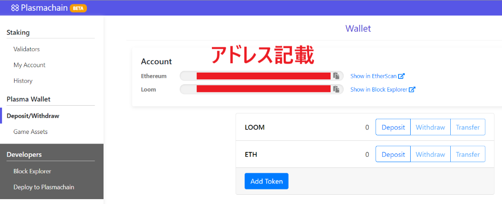 Loom Wallet ルームウォレット プラズマチェーン Plasmachain 使い方 入金 送金