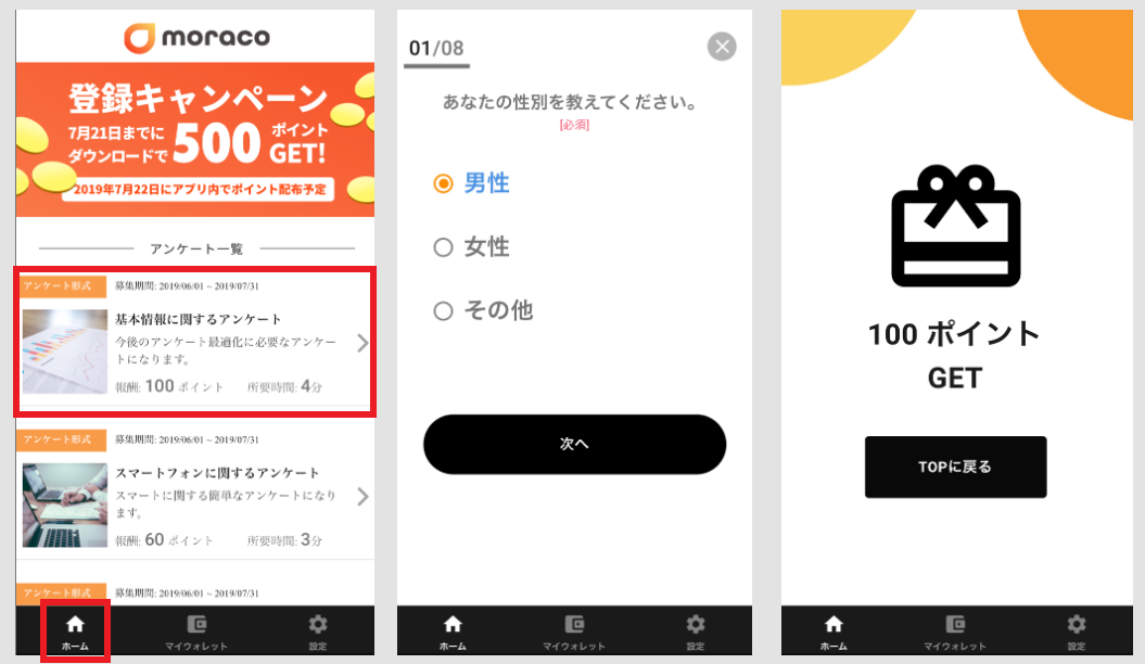 moraco モラコ アンケート ブロックチェーン アプリ