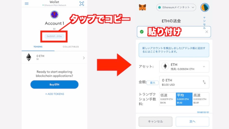 メタマスク　アプリ　入金方法