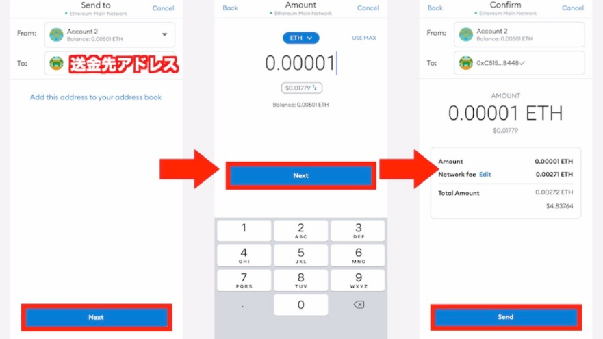 メタマスク　アプリ　送金方法　情報入力