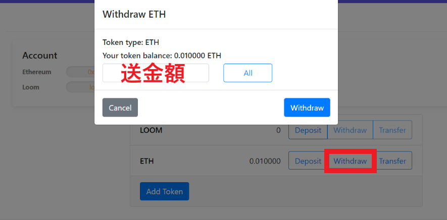 Loom Wallet ルームウォレット プラズマチェーン Plasmachain 使い方 入金 送金