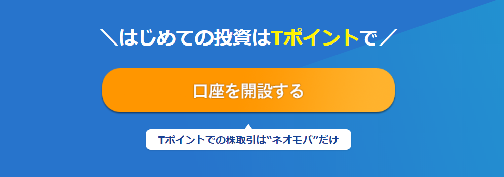 ネオモバ SBIネオモバイル証券 登録 口座開設