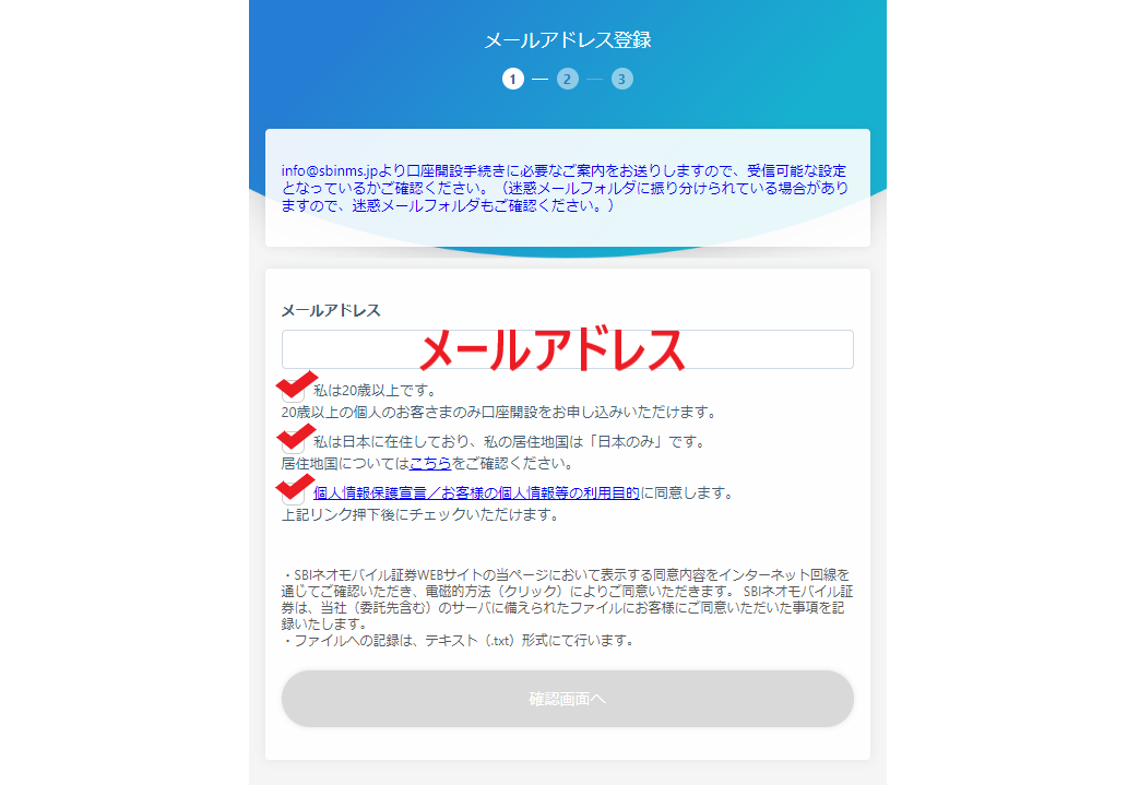 ネオモバ SBIネオモバイル証券 登録 口座開設