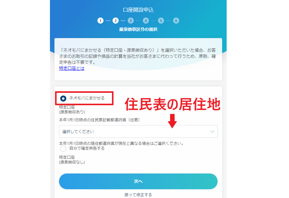 ネオモバ SBIネオモバイル証券 登録 口座開設