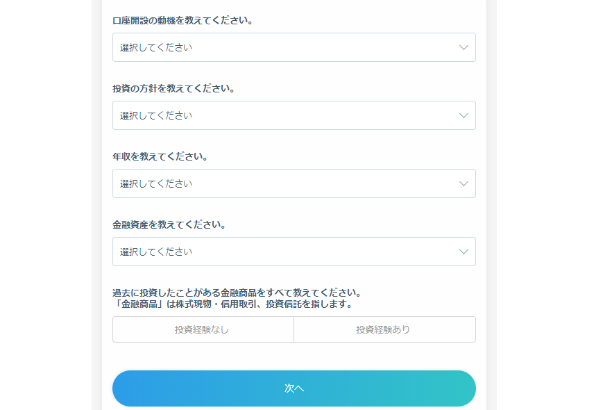 ネオモバ SBIネオモバイル証券 登録 口座開設