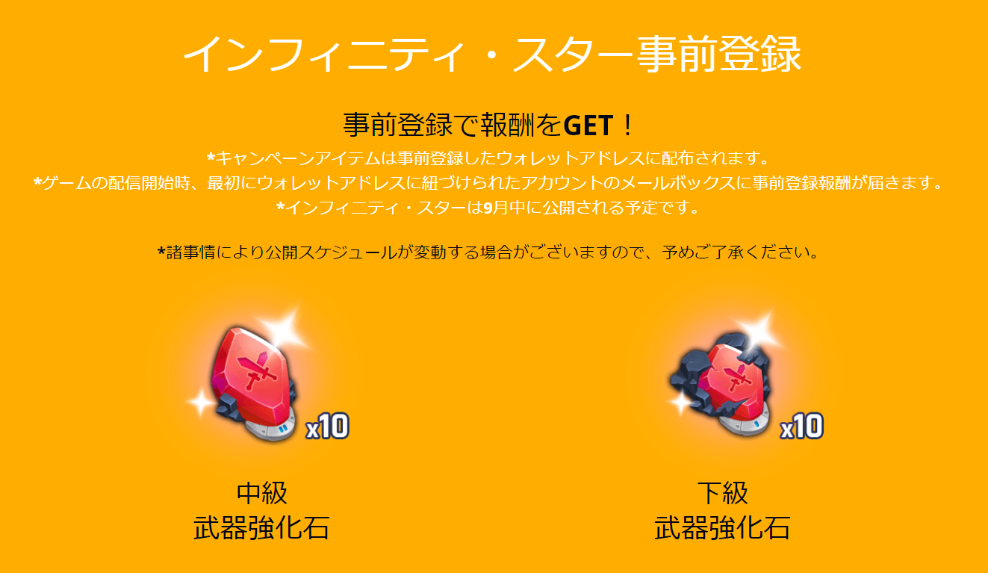 インフィニティスター infinitystar ゲーム概要 コンテンツ
