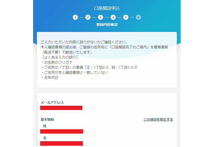 ネオモバ SBIネオモバイル証券 登録 口座開設