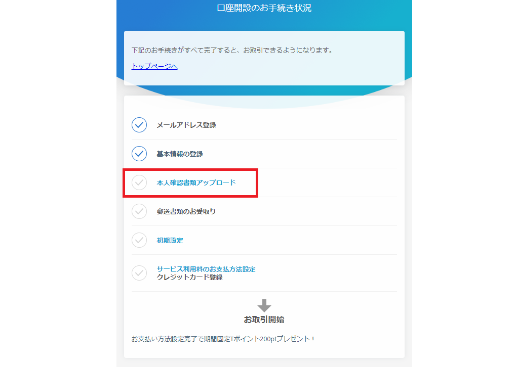 ネオモバ SBIネオモバイル証券 登録 口座開設